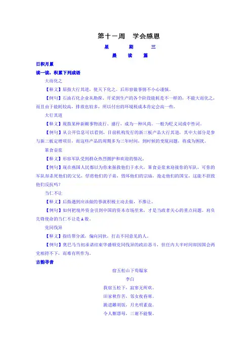高考语文之晨读晚练步步高 第十一周星期三 Word版含解析.doc
