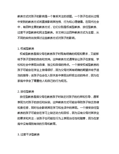 四种教养方式对孩子的影响实例