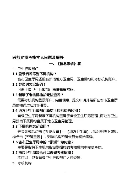 十七、医师定期考核常见问题及解答