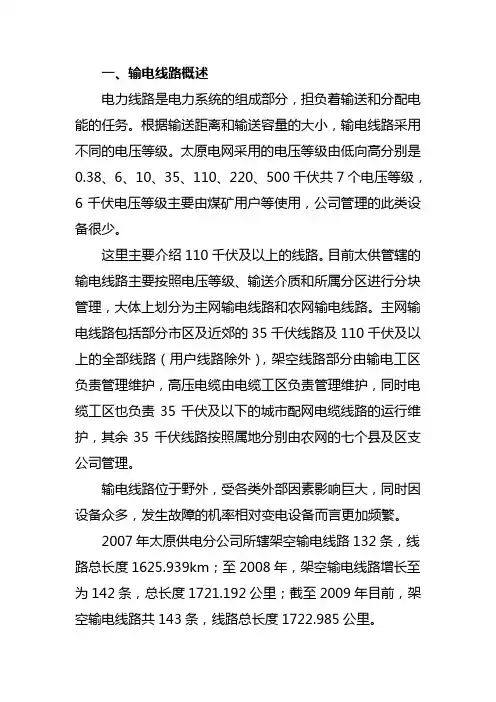 输电线路介绍