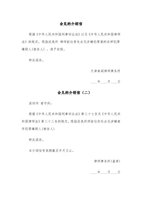 会见的介绍信（四篇）