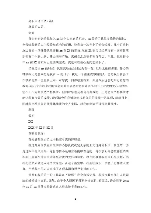 离职申请书(15篇)