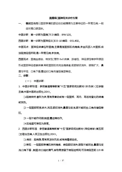 中医诊疗规范标准