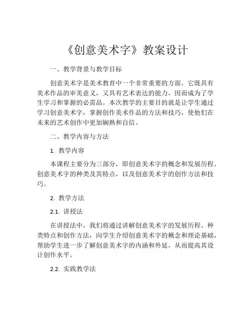 《创意美术字》教案设计