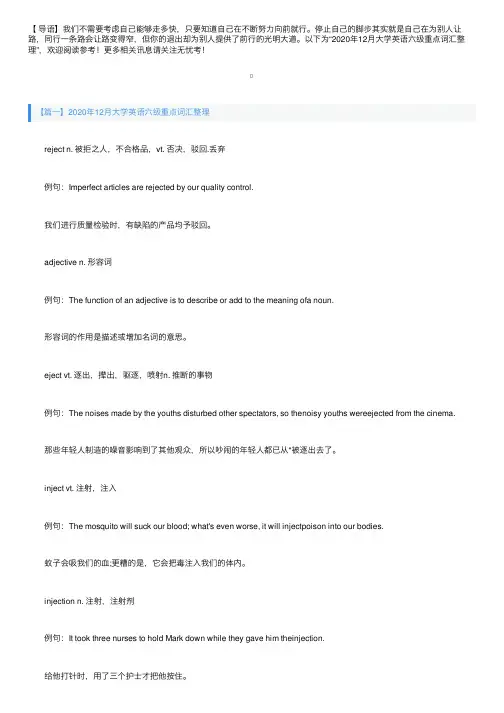 2020年12月大学英语六级重点词汇整理