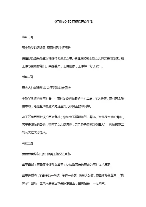 《红楼梦》50回概括天奇生活