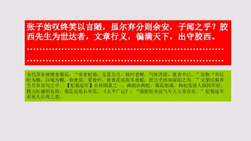 杞菊赋第六段赏析【南宋】张耒骈体文