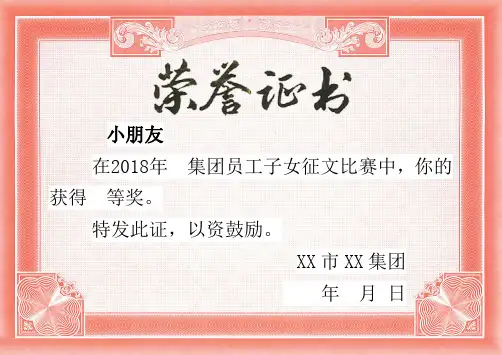 荣誉证书模板word版