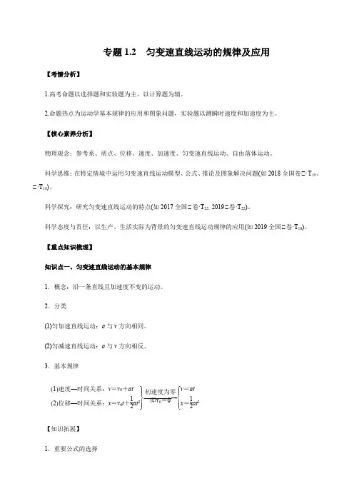 1.2 匀变速直线运动的规律及应用(精讲)(解析版)