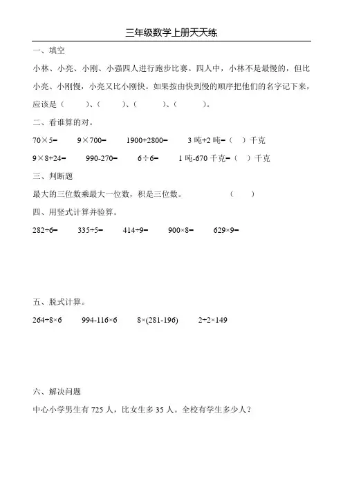 三年级数学上册天天练(精品)3