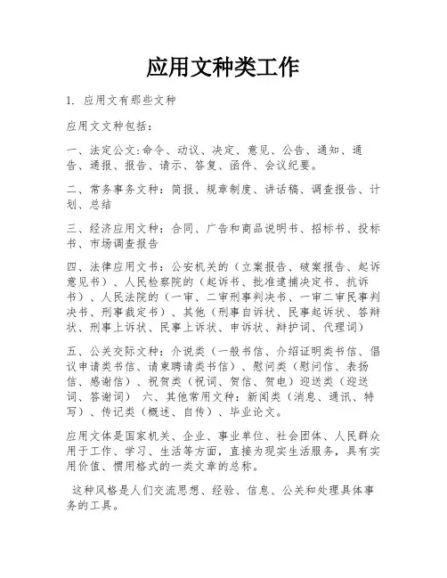 应用文种类工作