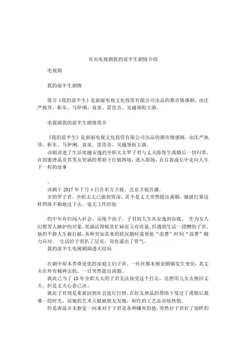 有关电视剧我的前半生剧情介绍