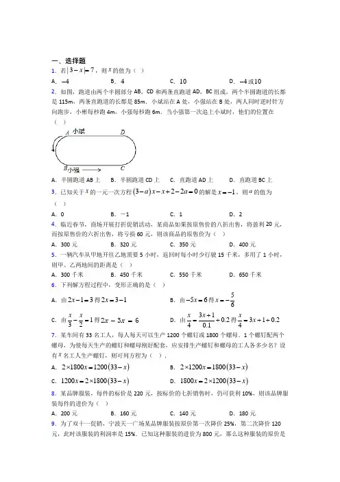 (典型题)初中数学七年级数学上册第五单元《一元一次方程》测试卷(有答案解析)