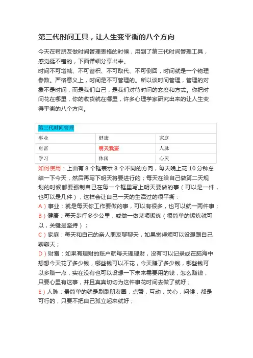 第三代时间工具,让人生变平衡的八个方向