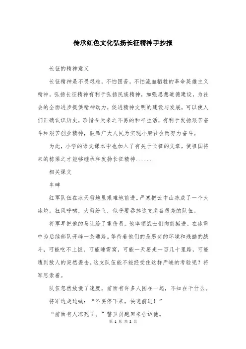 传承红色文化弘扬长征精神手抄报
