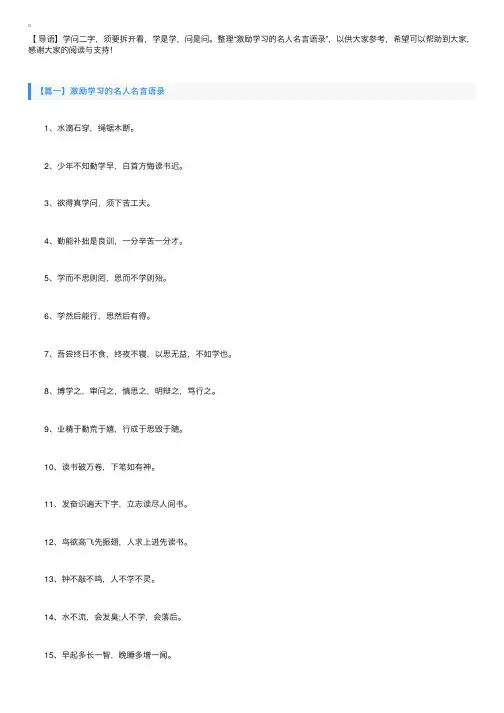激励学习的名人名言语录