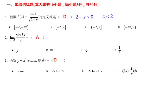 重大社2024《高等数学》教学课件高数复习