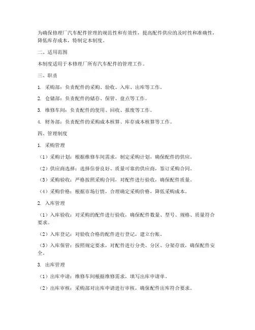 修理厂汽车配件管理制度