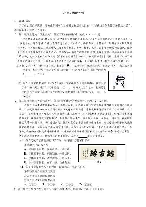 周清限时作业  2022-2023学年部编版语文八年级下册