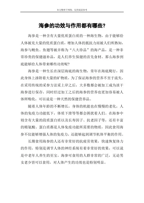 海参的功效与作用都有哪些-