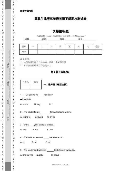 苏教牛津版五年级英语下册期末测试卷