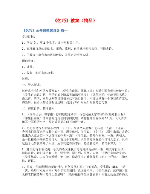 《乞巧》教案(精品)