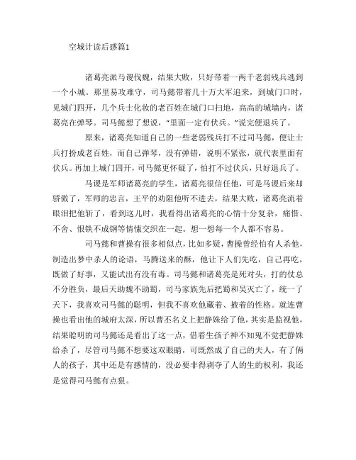 空城计读后感7篇