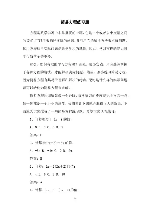 简易方程练习题