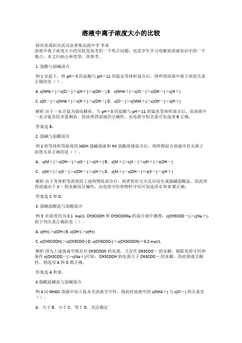 溶液中离子浓度大小的比较