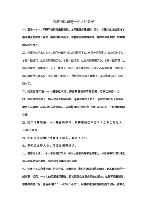 态度可以看清一个人的句子