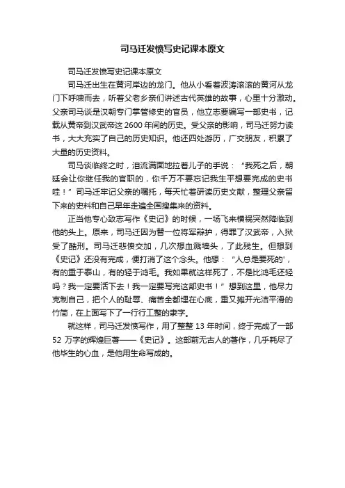 司马迁发愤写史记课本原文