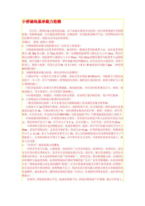 小桥涵地基承载力检测