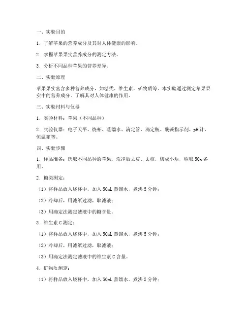 苹果果实实验报告