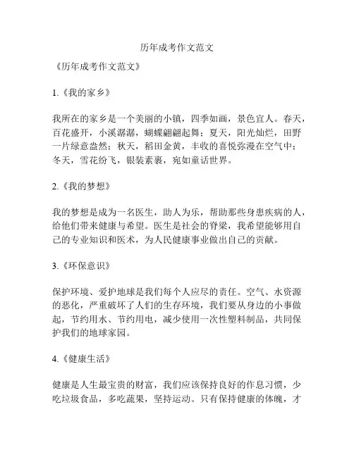 历年成考作文范文