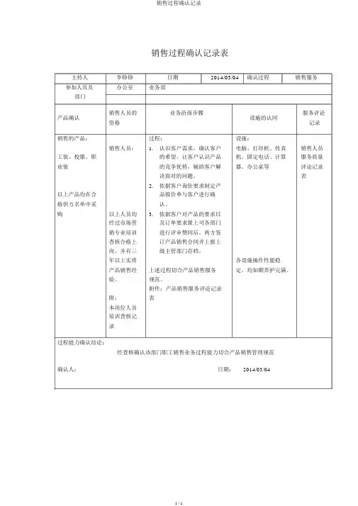 销售过程确认记录