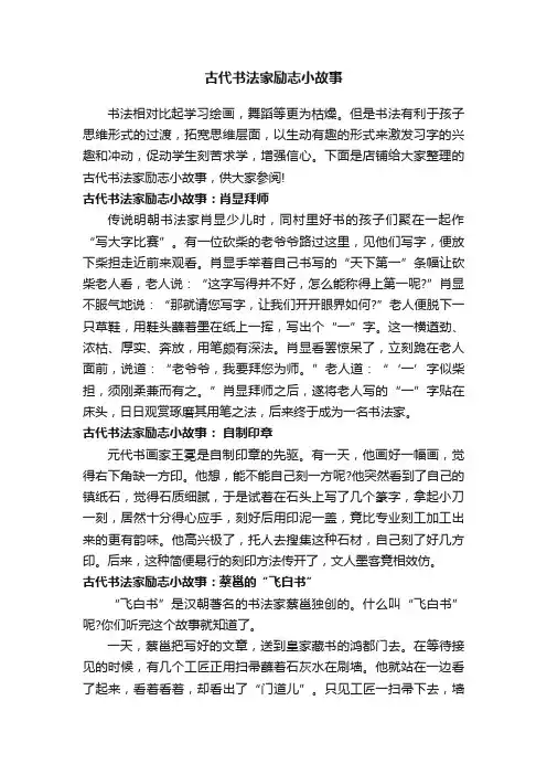 古代书法家励志小故事