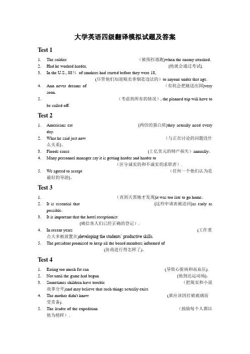 大学英语四级翻译模拟试题及答案范文