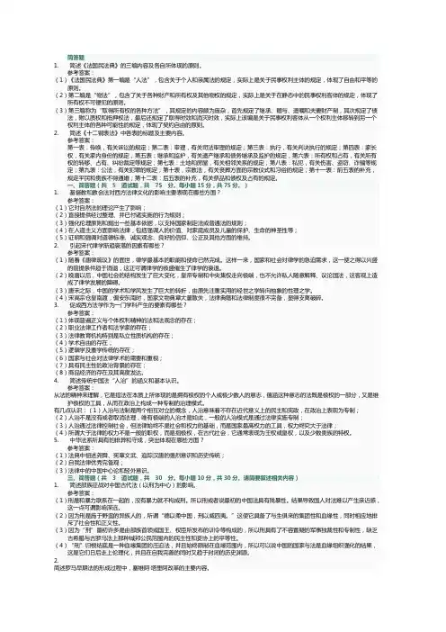 《法律文书》简答题   小抄