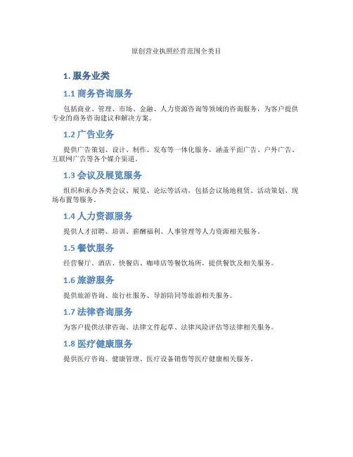 原创营业执照经营范围全类目