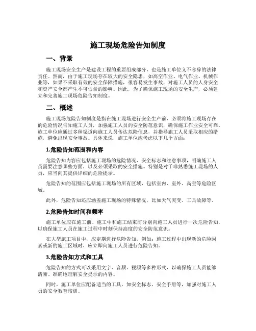 施工现场危险告知制度