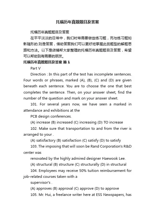 托福历年真题题目及答案