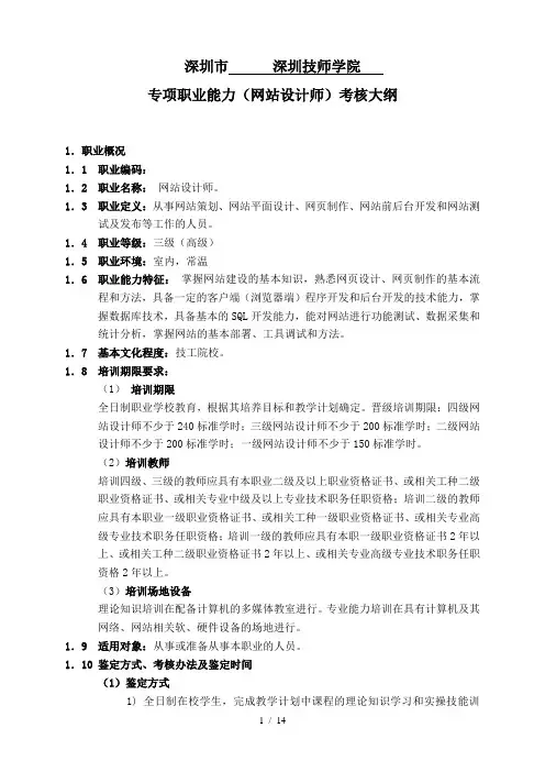深圳市职业技能鉴定90219网站设计师考核大纲