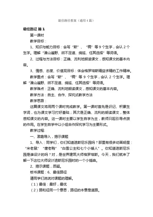最佳路径教案（通用4篇）