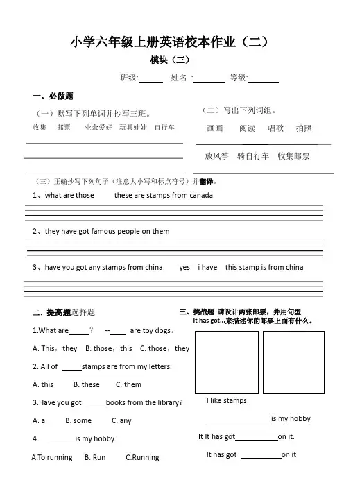 小学六年级上册英语校本作业(二)
