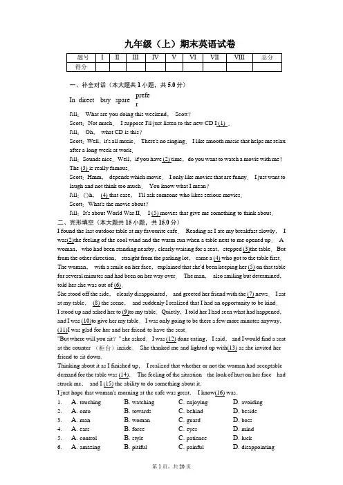 浙江省宁波市九年级(上)期末英语试卷含答案
