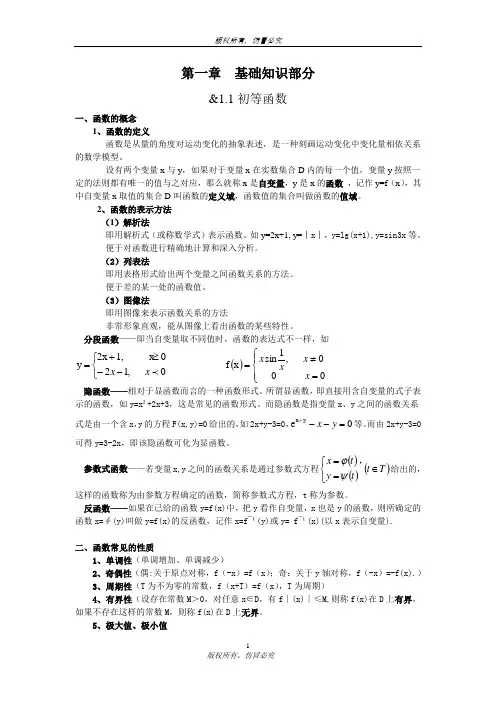 大一高数知识点-重难点整理