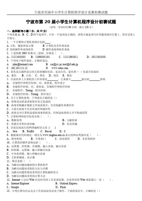 宁波市历届中小学生计算机程序设计竞赛(2005-2014)1