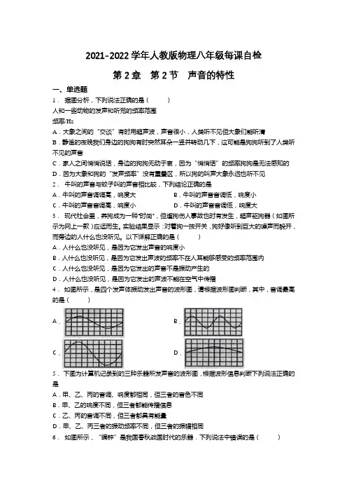 精品练习(附答案)《声音的特性》(新)人教版八年级上册物理(2)
