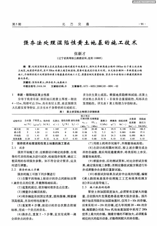 强夯法处理湿陷性黄土地基的施工技术