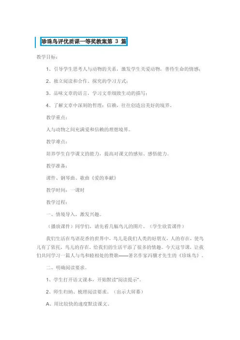珍珠鸟评优质课一等奖设计教案
